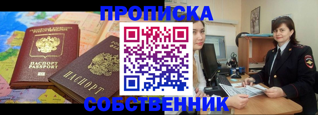 временная регистрация в квартире в Бородино