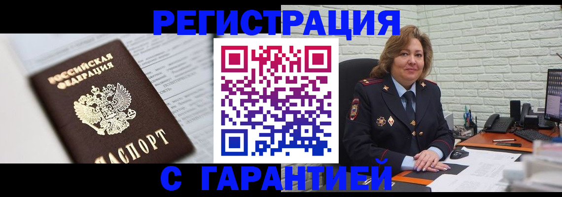 прописка регистрация в Бородино