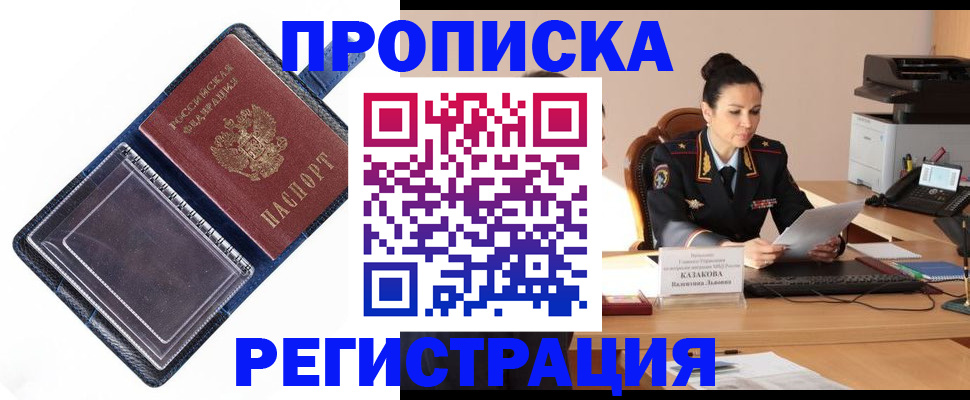 временная регистрация гарантия в Бородино