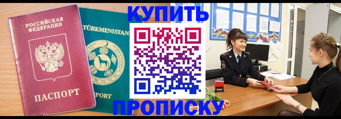 временная регистрация собственник в Бородино